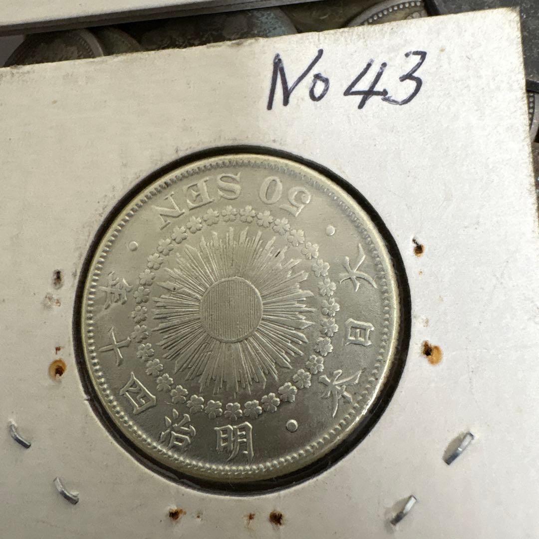 古銭まとめ　1849g 50銭硬貨含む　銀貨