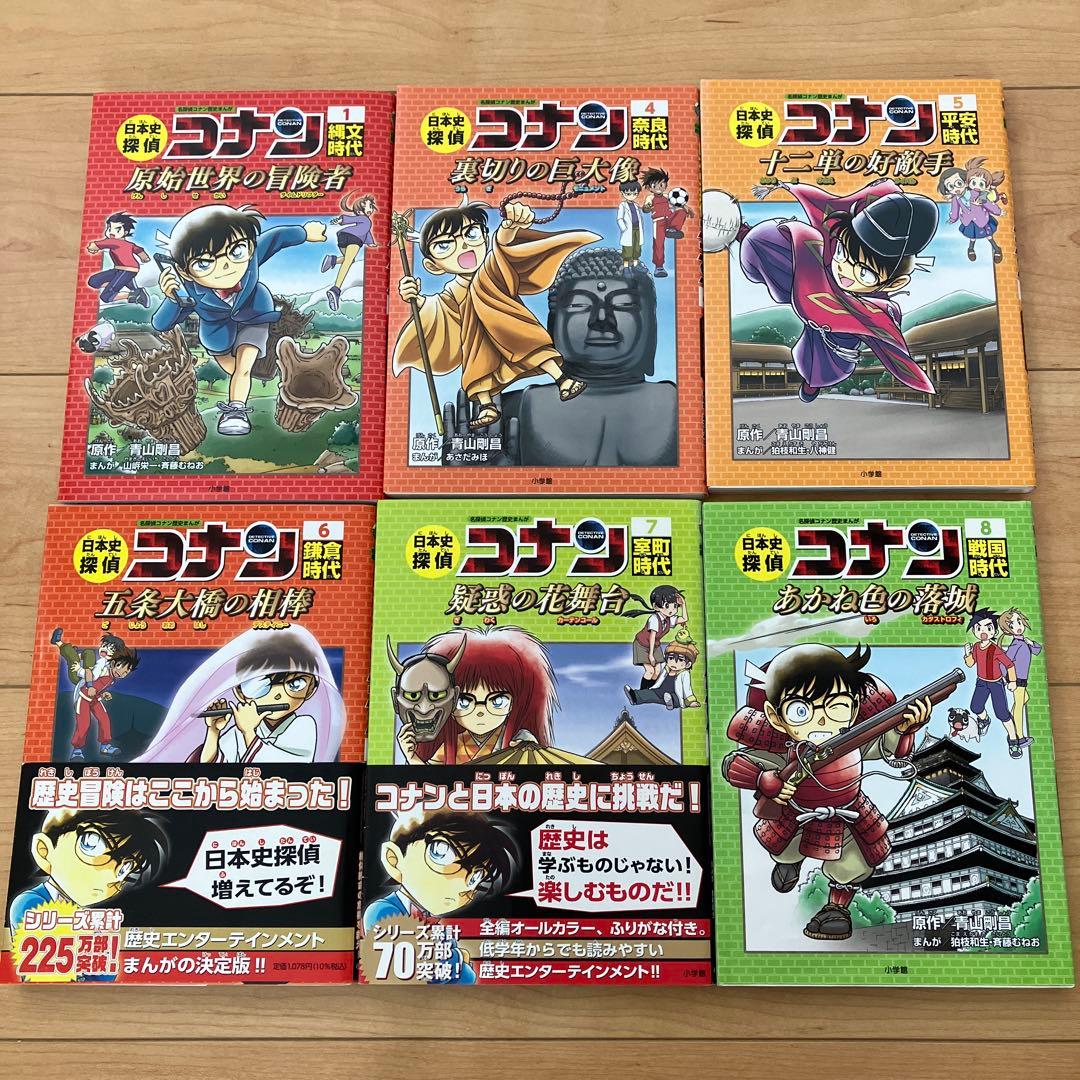 名探偵コナン　歴史まんが