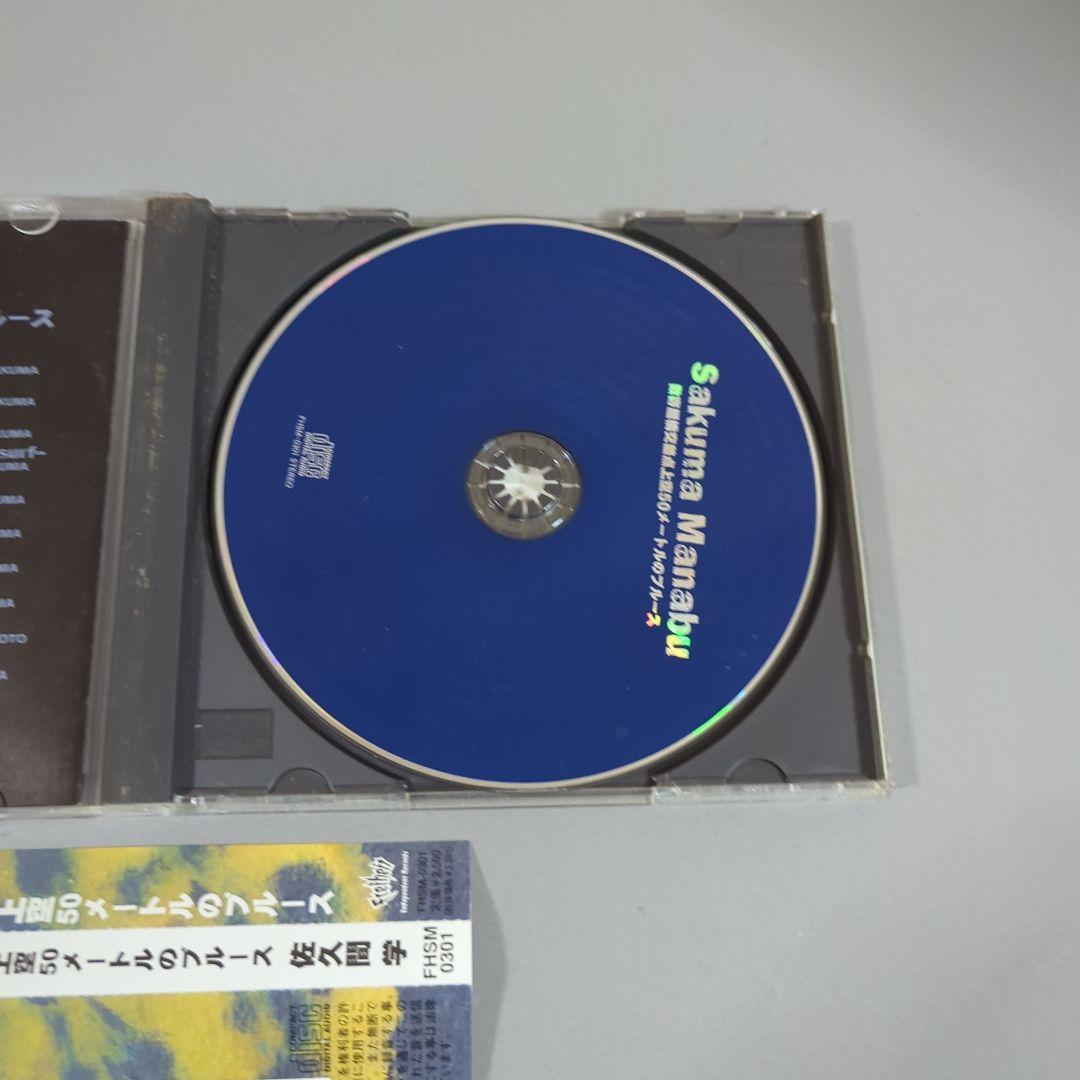 佐久間 学 /数奇屋橋交差点上空50メートルのブルース