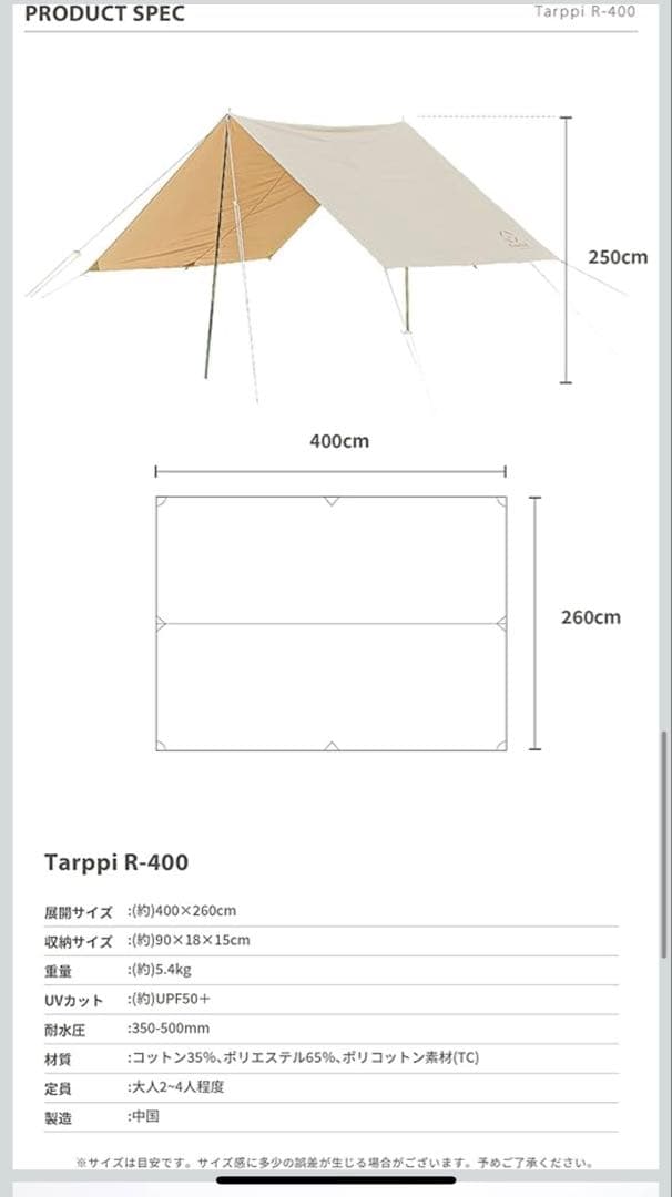 S'more Tarppi ポリコットンタープ 400cm レクタタープ