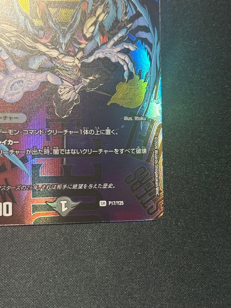悪魔神バロム　25周年サンキューパックプロモ