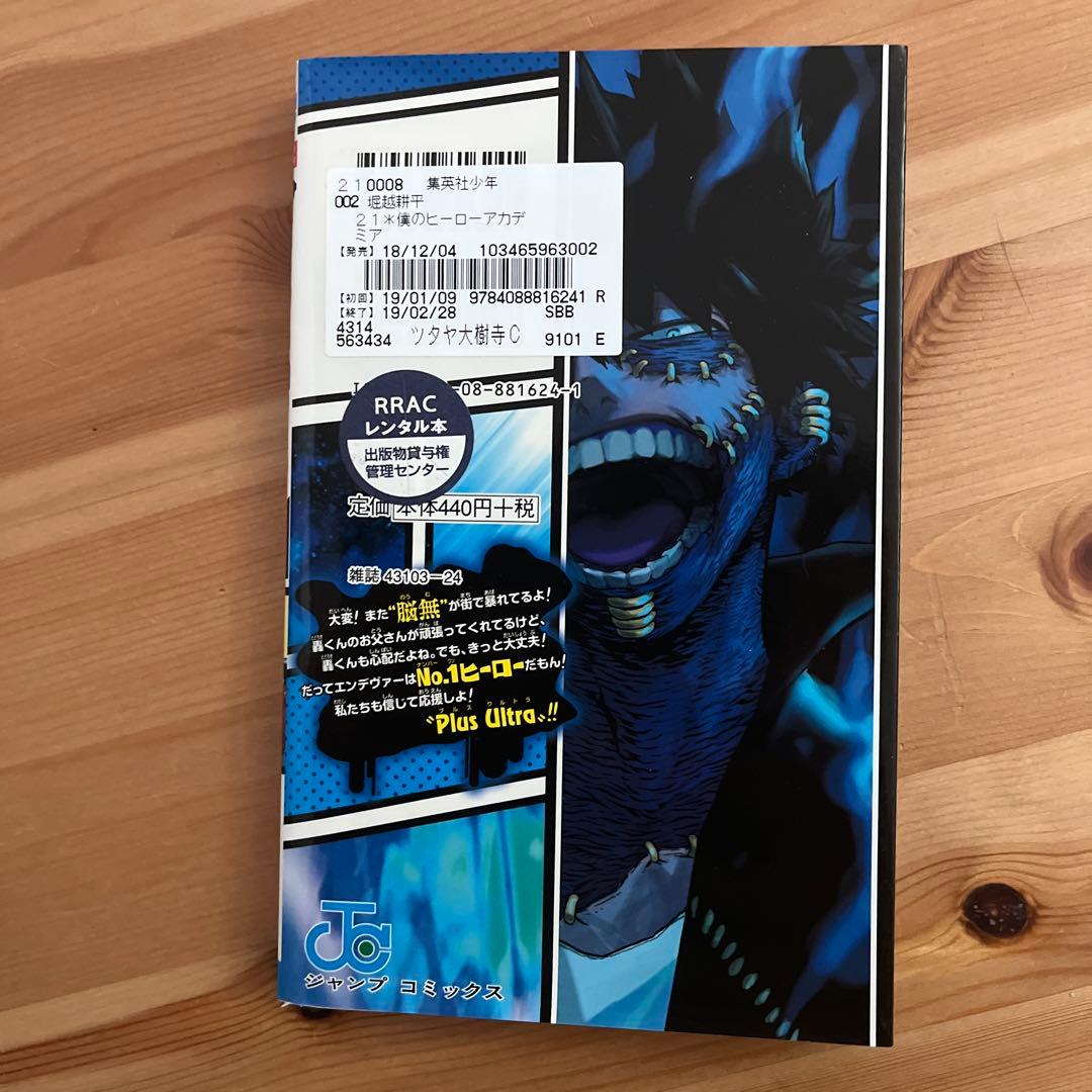 僕のヒーローアカデミア　全巻セット
