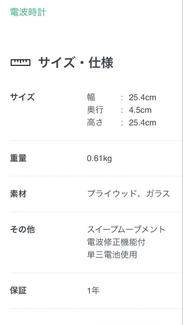 Lemnos電波時計 時計台の時計