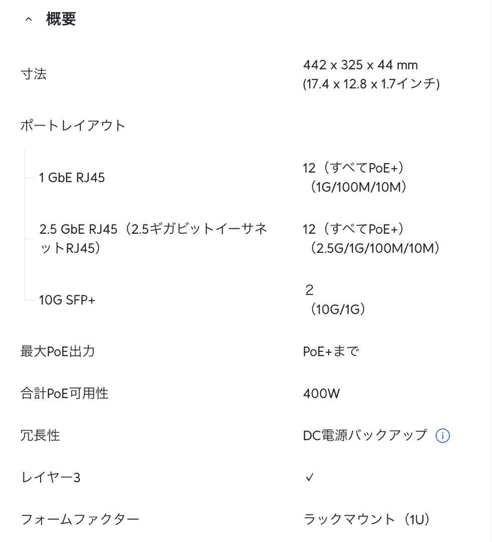 新品 Ubiquiti Unifi Enterprise 24 PoEスイッチ