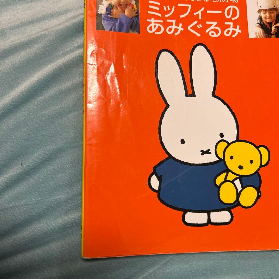 ミッフィーのあみぐるみ
