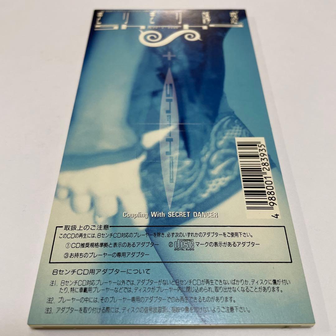 志穂(SHIHO)/ぎりぎり・誘惑