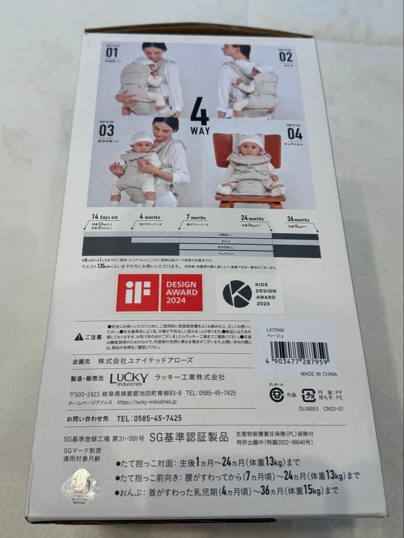 ユナイテッドアローズ グリーンレーベル リラクシング　抱っこ紐 極美品