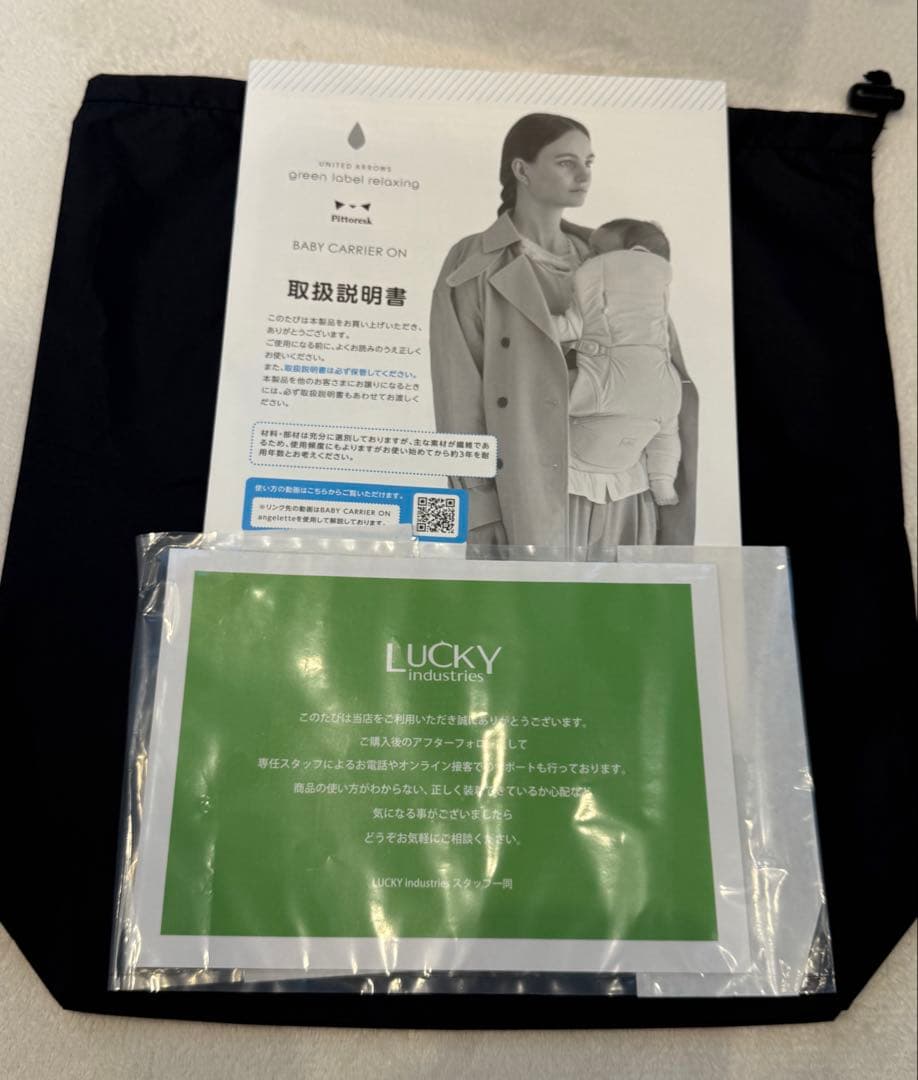ユナイテッドアローズ グリーンレーベル リラクシング　抱っこ紐 極美品