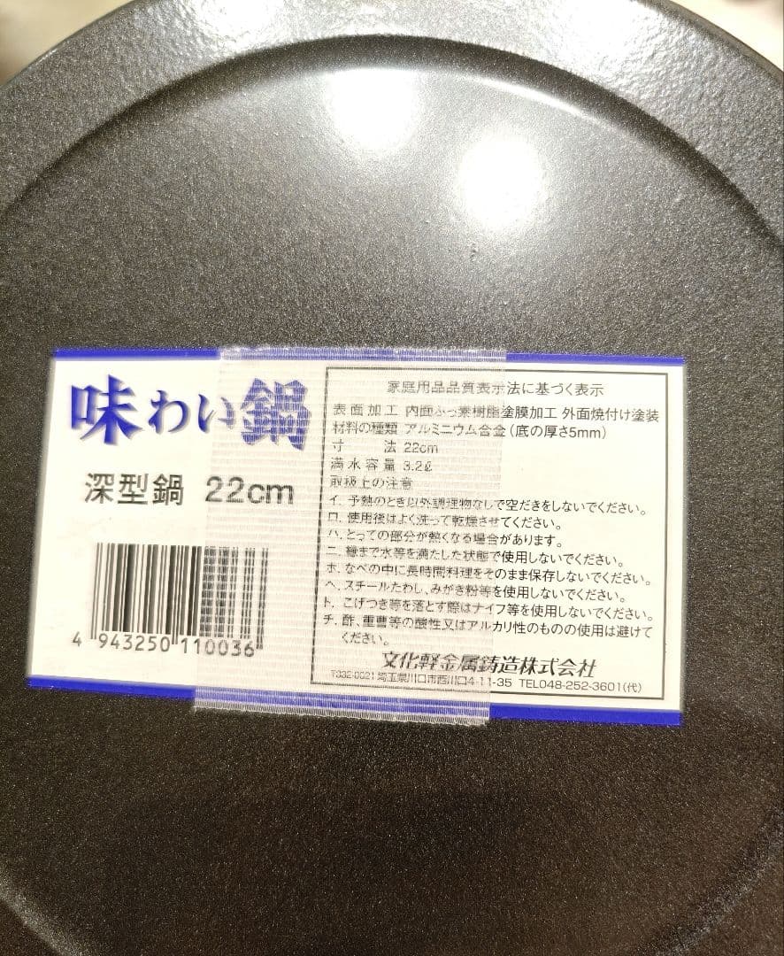 鋳物 鍋 | 味わい鍋 両手 22㎝ | | 文化軽金属鋳造