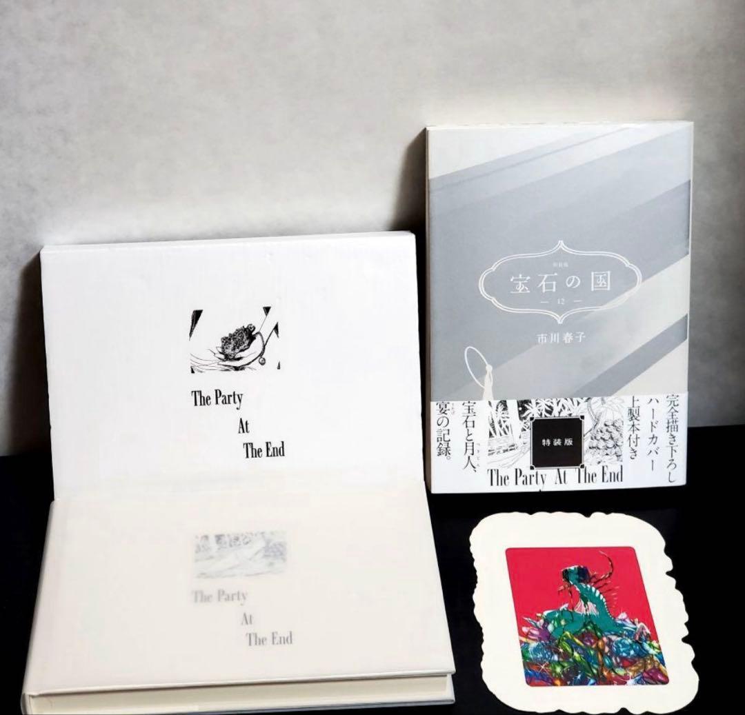 宝石の国　全13巻セット+市川春子作品集2冊