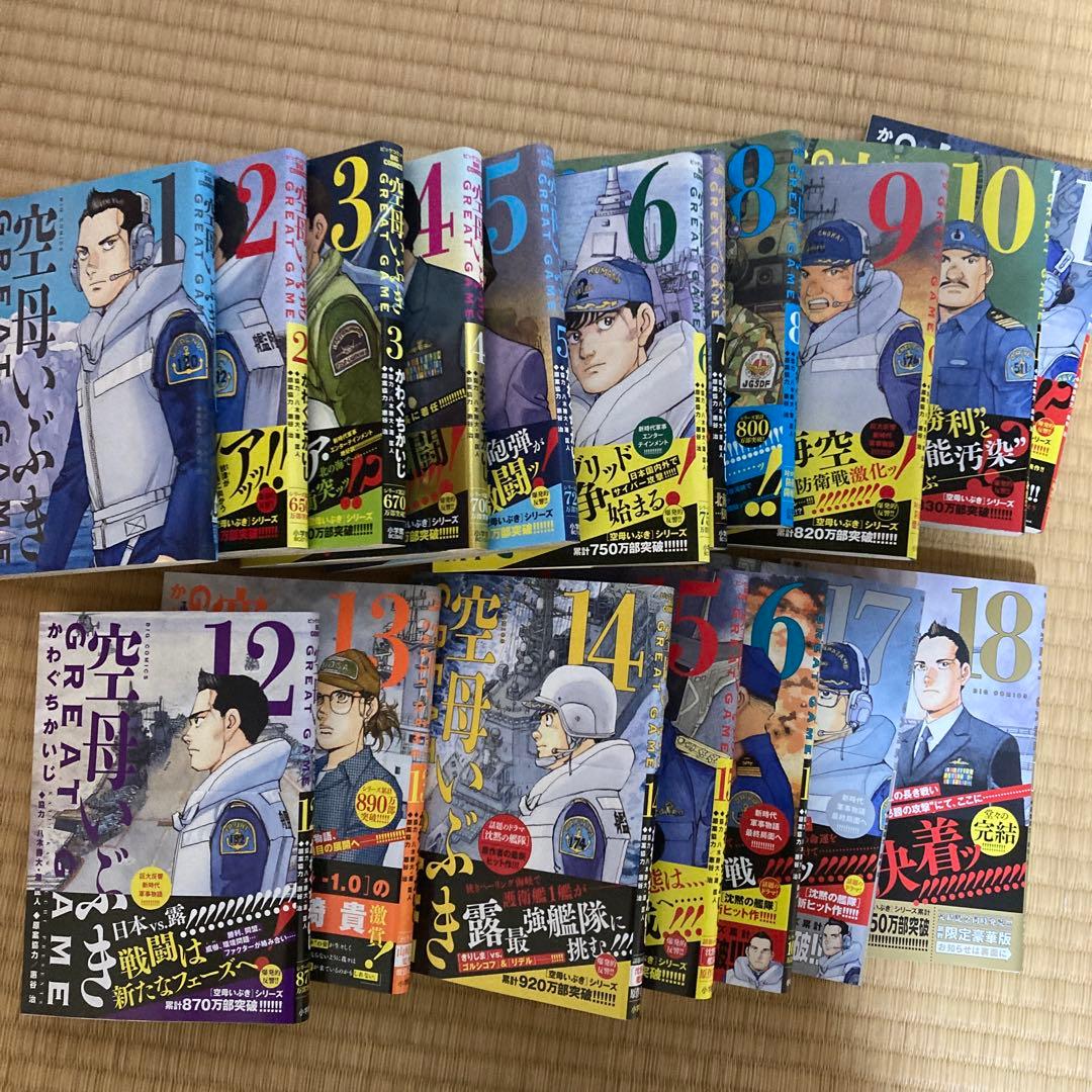 空母いぶきGREAT GAME １〜１８全巻（完結）