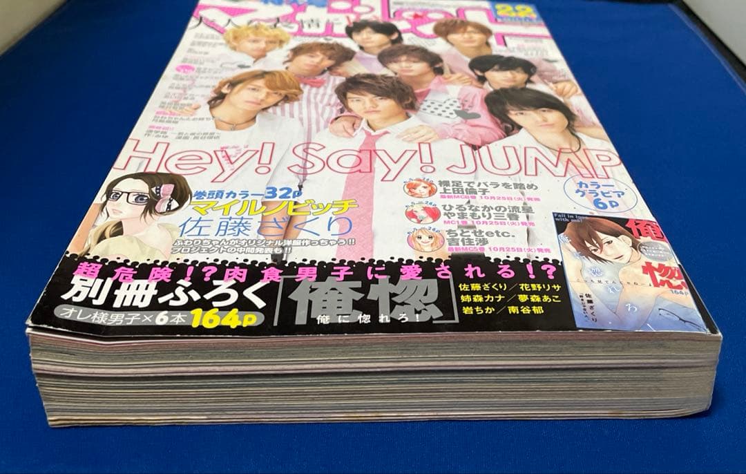 マーガレット2011年22号 Hey! Say! JUMP