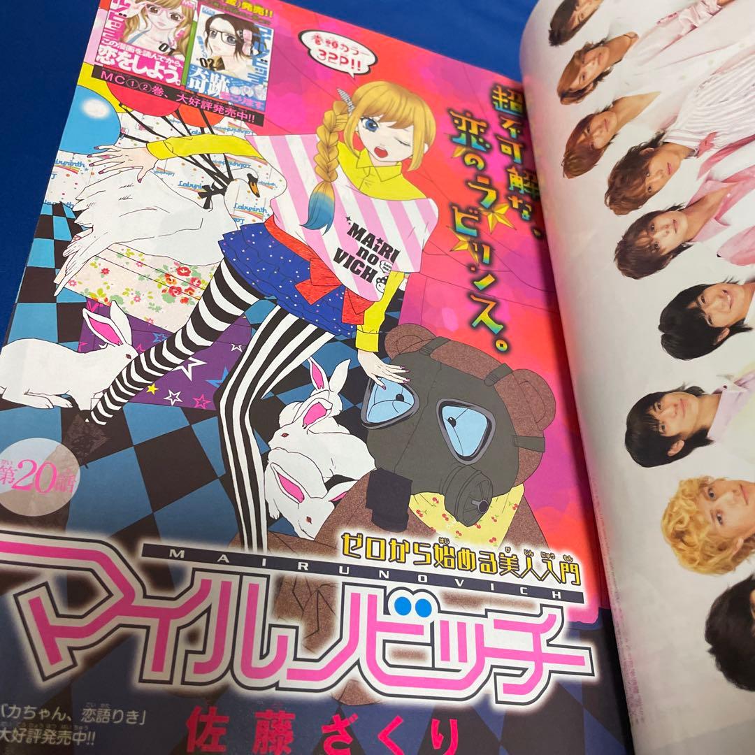 マーガレット2011年22号 Hey! Say! JUMP