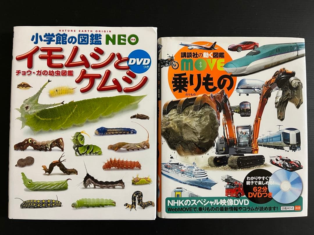 【最終価格】小学館の図鑑NEO 9冊セット＋講談社の動く図鑑 1冊 まとめ売り