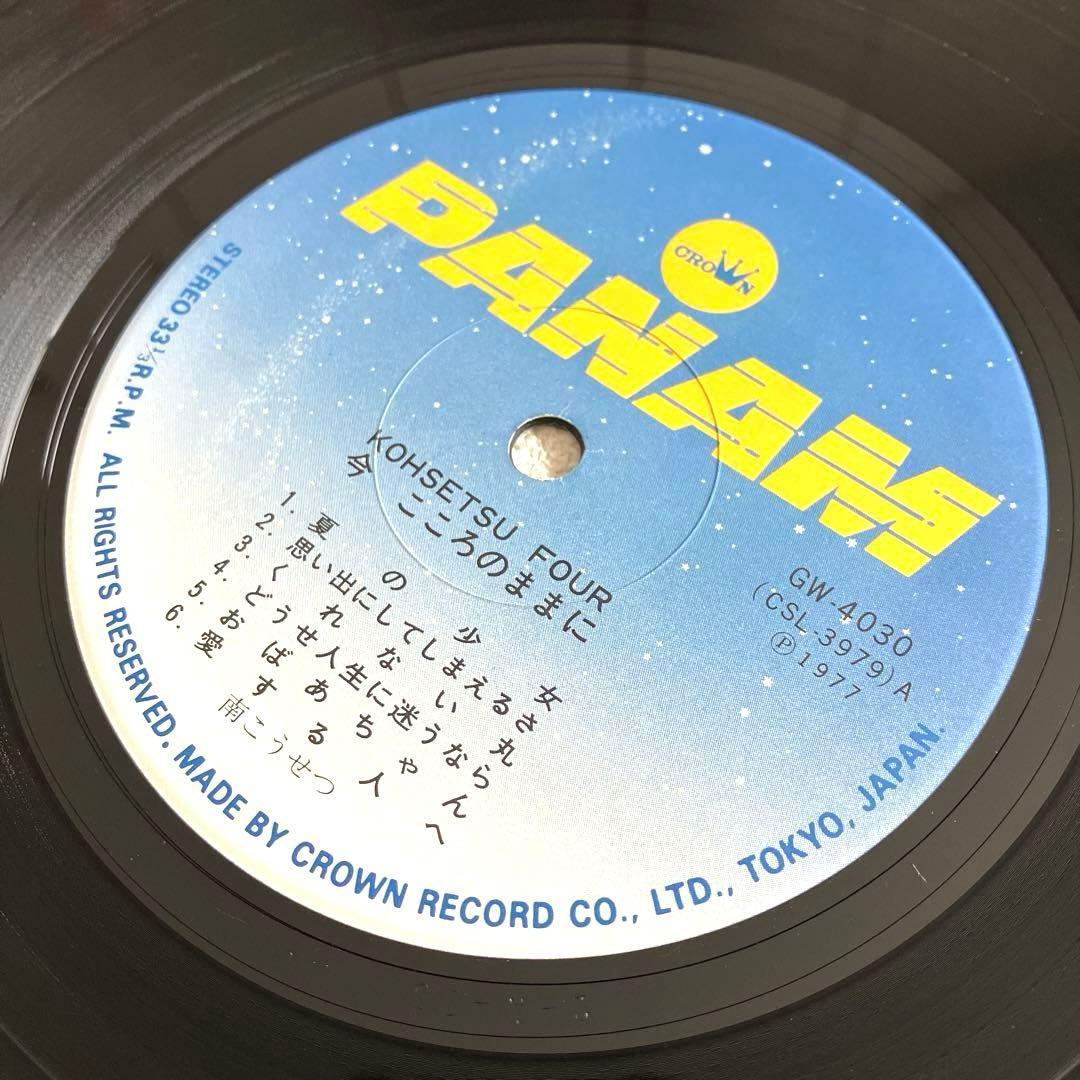 南こうせつ 今こころのままに LPレコード 帯付き