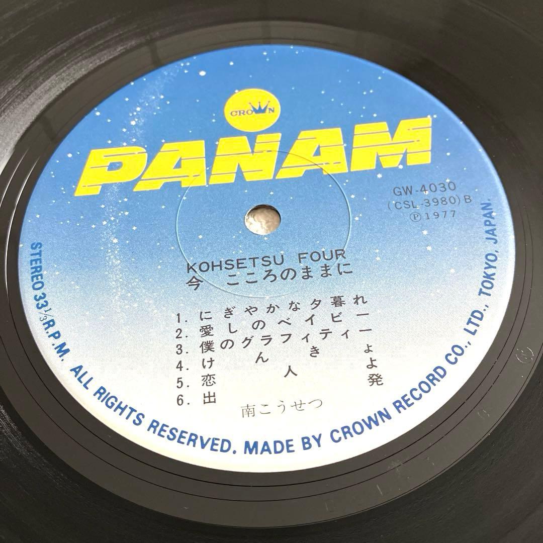 南こうせつ 今こころのままに LPレコード 帯付き