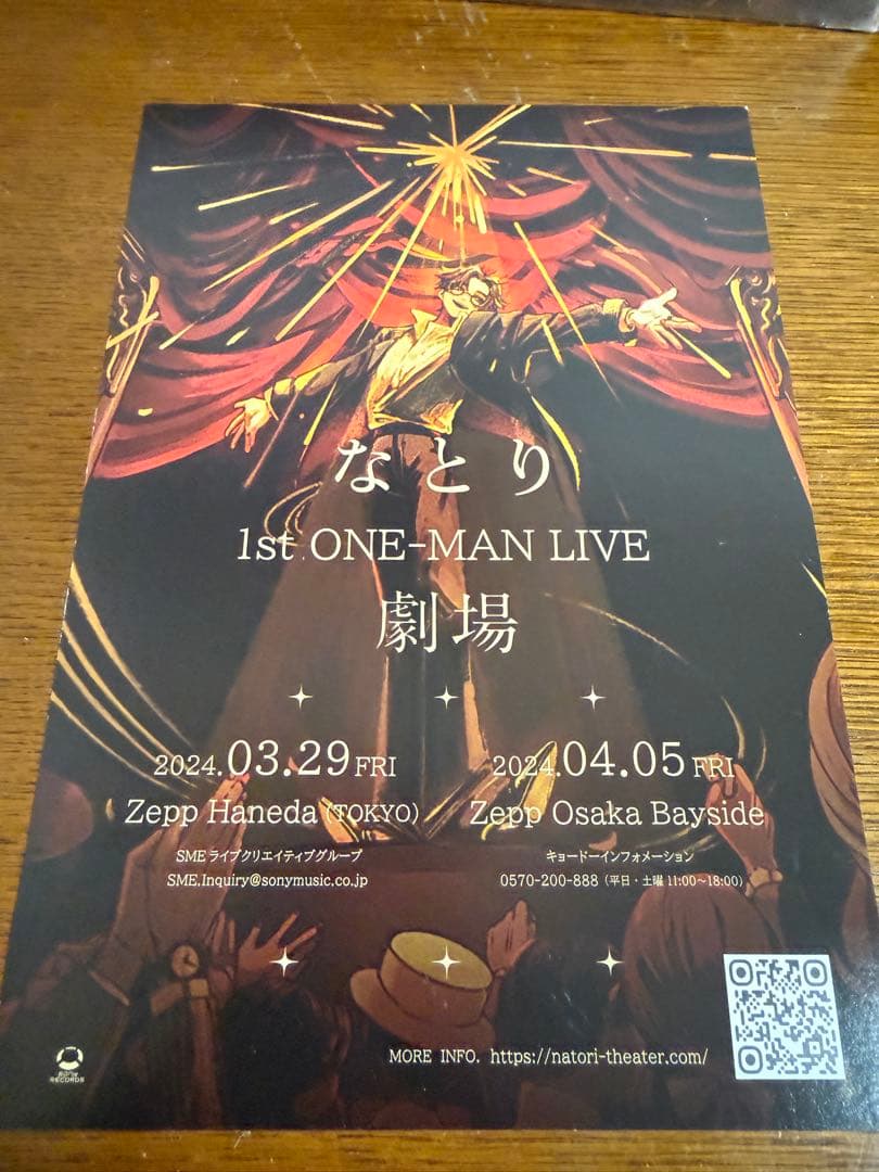 なとり 劇場 完全限定盤 チケットのみ使用