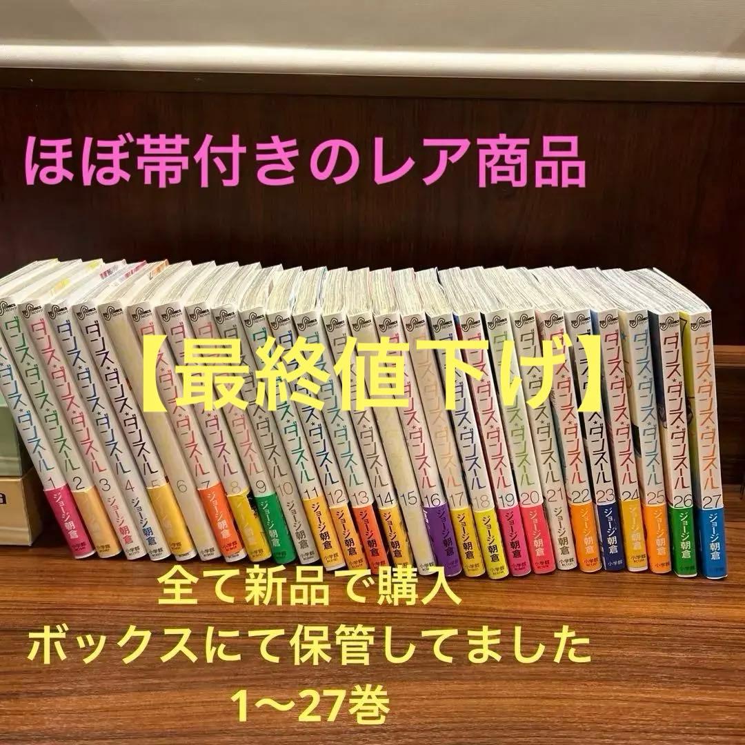 ダンス・ダンス・ダンスール 1〜27巻　全巻　ジョージ朝倉