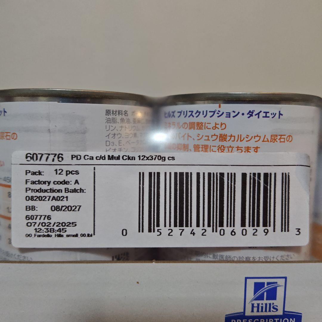 ヒルズ尿ケアc/d マルチケア チキンウエット缶犬用 370g× 12缶セット