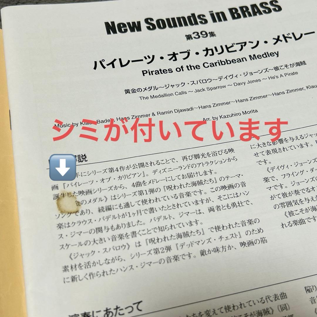 訳あり「パイレーツオブカリビアン メドレー」ニューサウンズインブラス 吹奏楽
