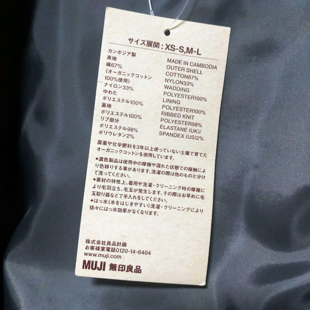新品未使用　無印良品　撥水　中わたスタンドカラーコート　М〜L　ダークグレー