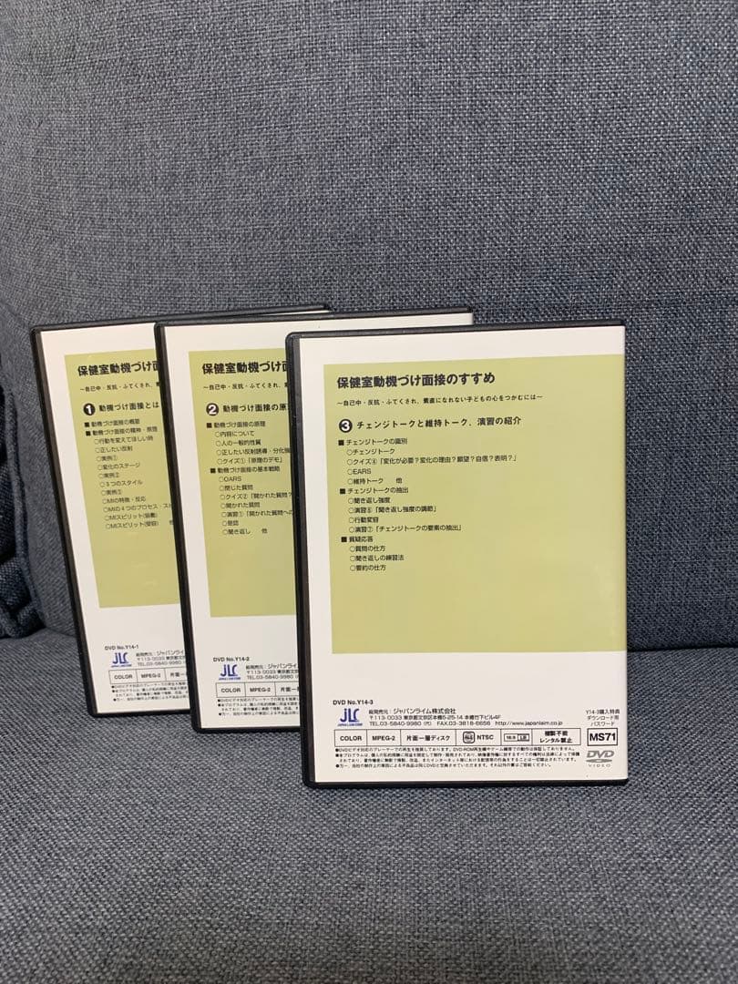 保健室 動機づけ面接のすすめDVD3枚組