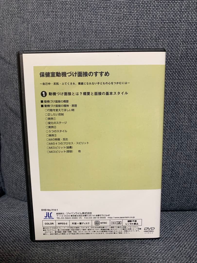 保健室 動機づけ面接のすすめDVD3枚組