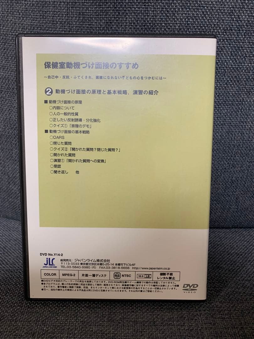 保健室 動機づけ面接のすすめDVD3枚組