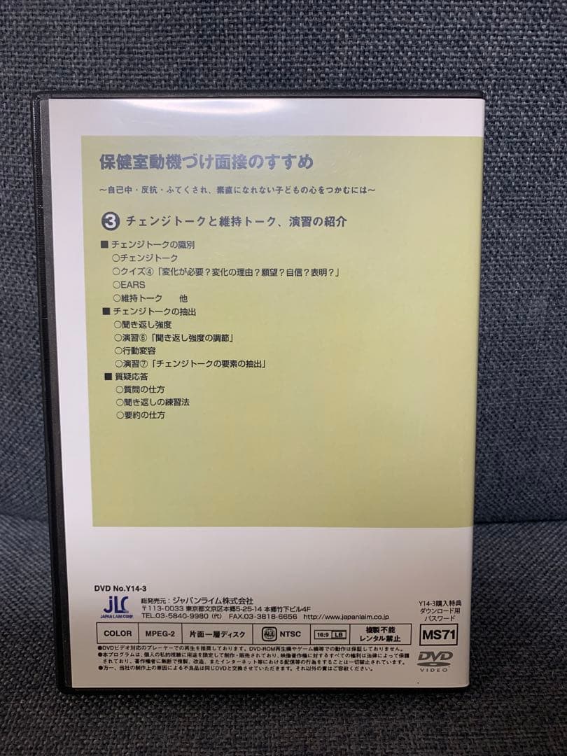保健室 動機づけ面接のすすめDVD3枚組