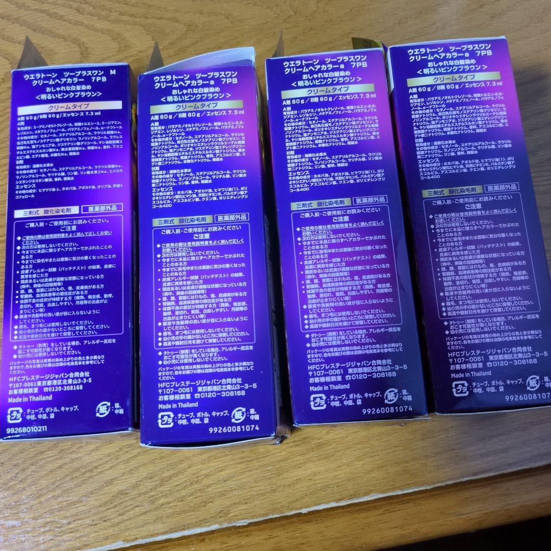 WELLATON 2+1 白髪染め 7PB　9個(1個開封済み)