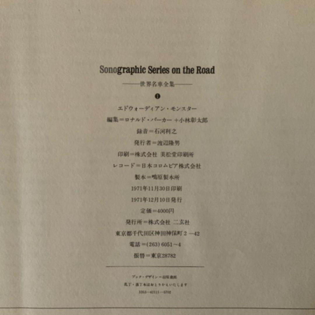 Sonographic Series on the Road レコード 1〜6巻