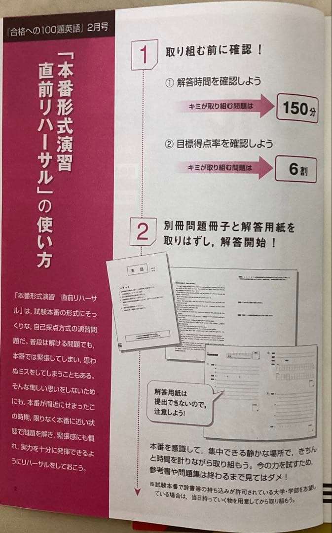大学受験Challenge英語教材セット（合格への100題など）