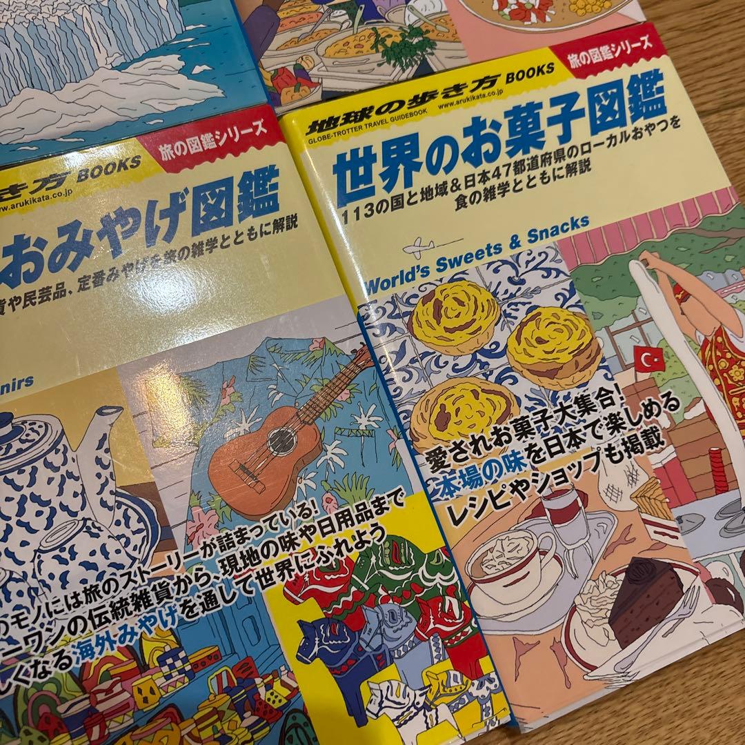 旅の図鑑シリーズ