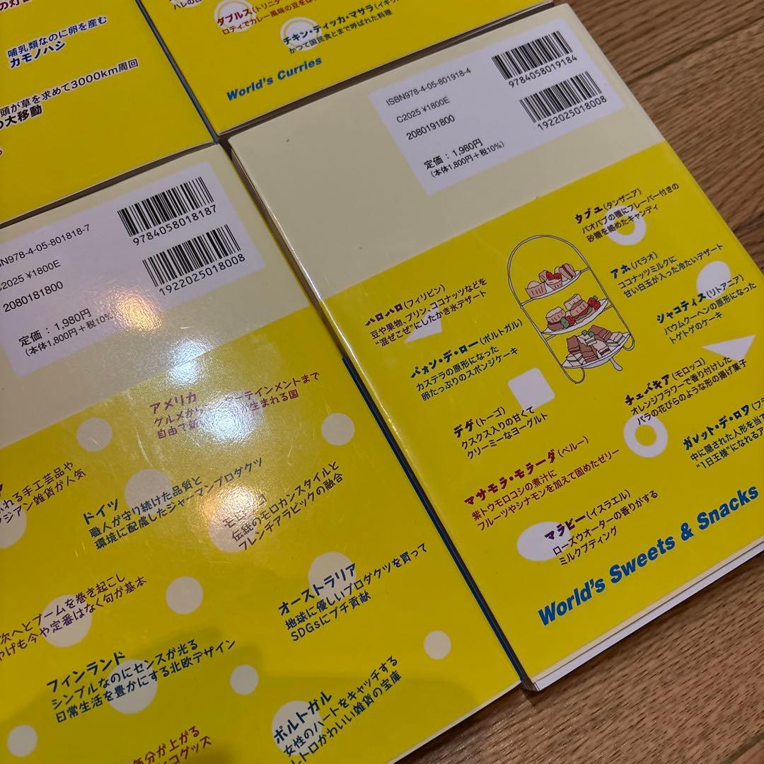 旅の図鑑シリーズ