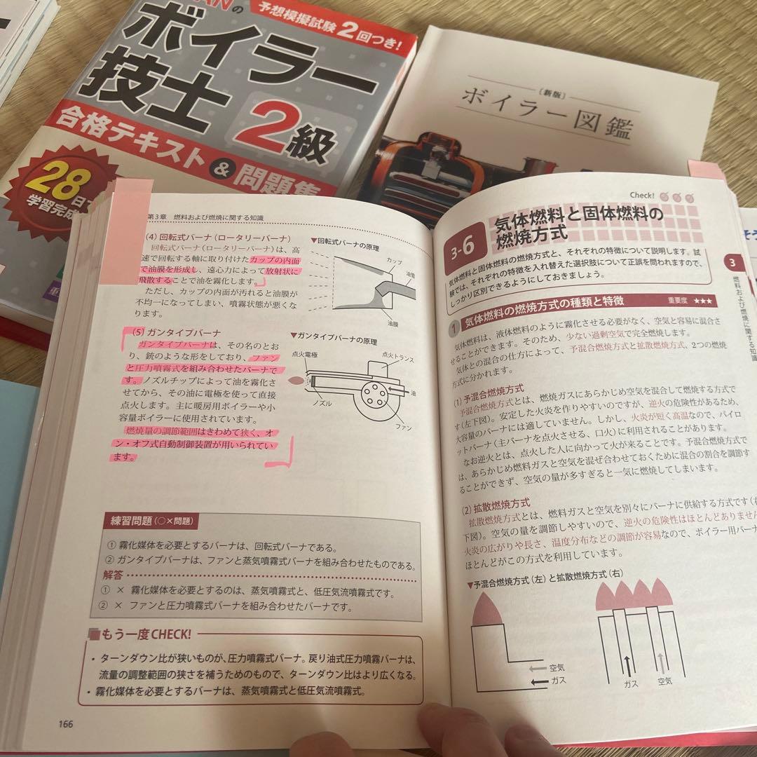 絶対合格！最強お得！超完全攻略セット　ボイラー技士 2級