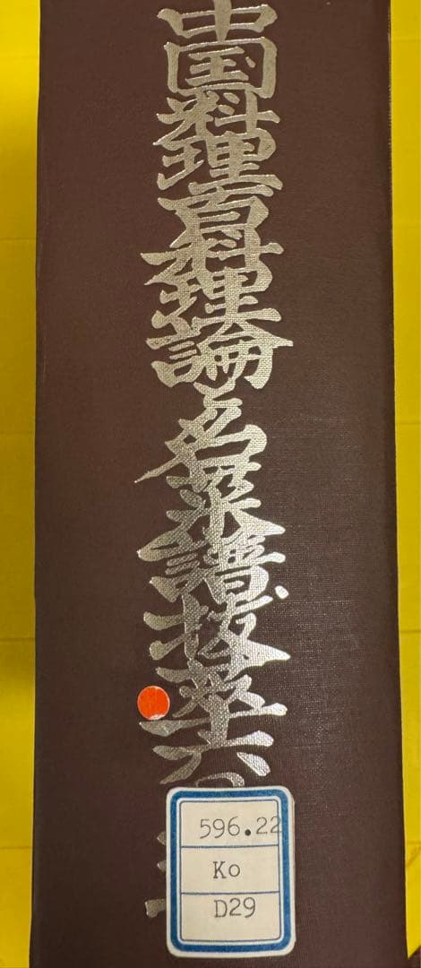 中国料理百科理論と名菜譜抜萃600選