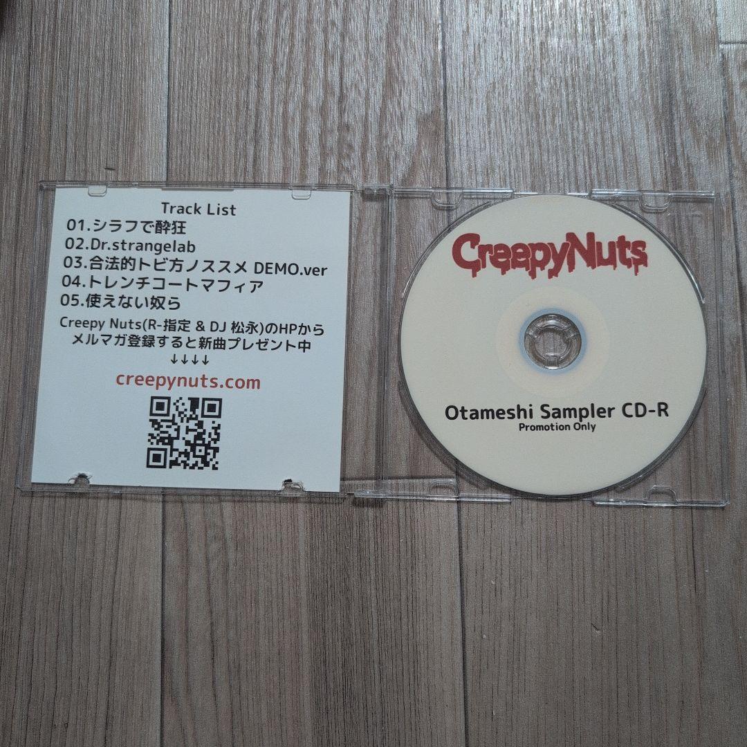 【極希少】CreepyNutsお試しサンプラー (合法的トビ方ノススメDEMO)