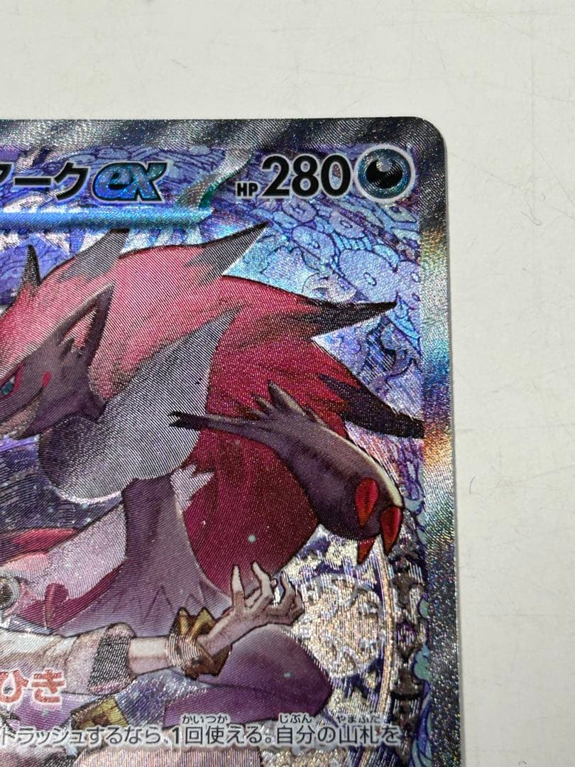 No. ゼロアークEX SAR 280 HP