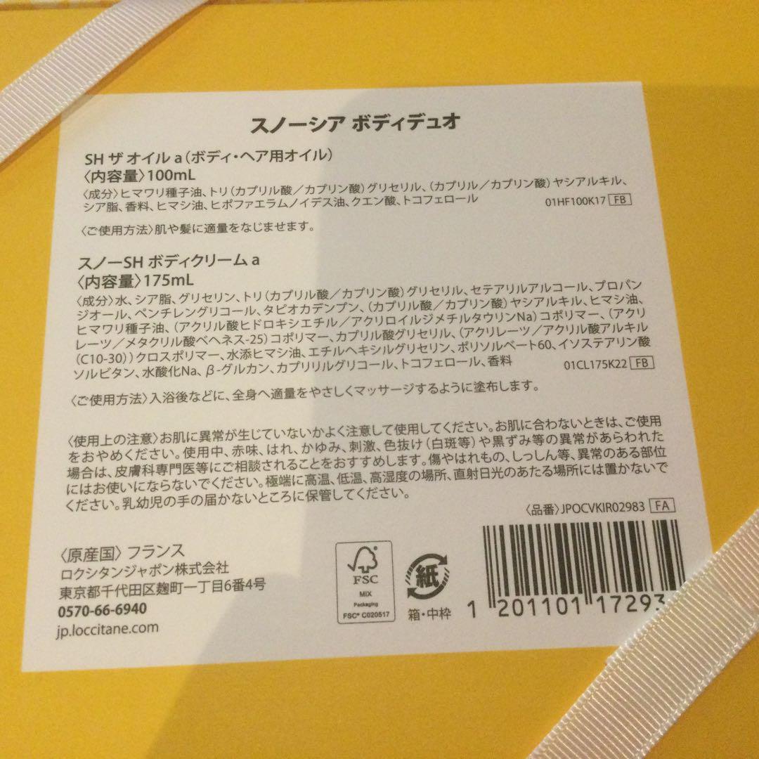 ロクシタン　スノーシア　ボディデュオ