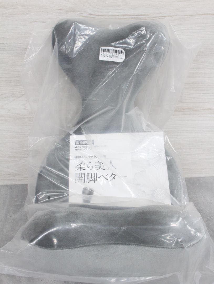 ▲未使用/未開封 柔ら美人 開脚ベター・グレー エクササイズ 姿勢改善