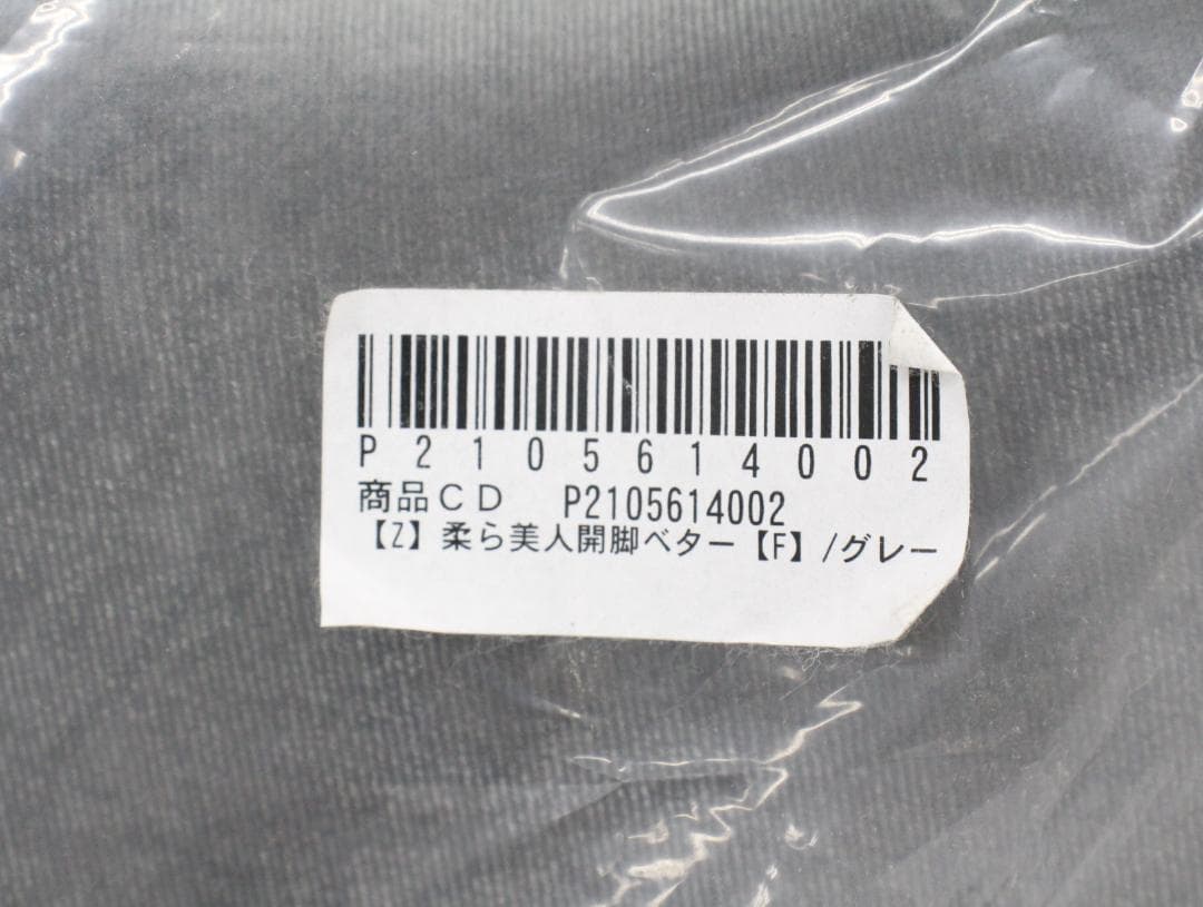 ▲未使用/未開封 柔ら美人 開脚ベター・グレー エクササイズ 姿勢改善