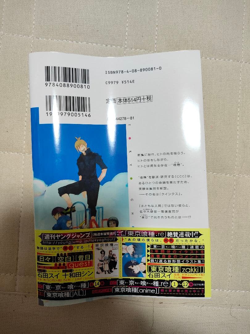 東京喰種コンプリートセット