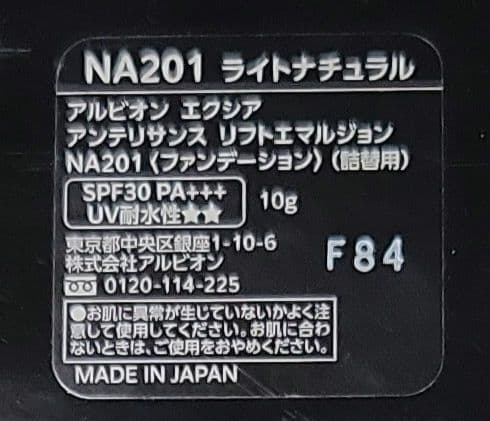 アルビオン　エクシア　エマルジョン　ファンデーションケース+詰め替え用