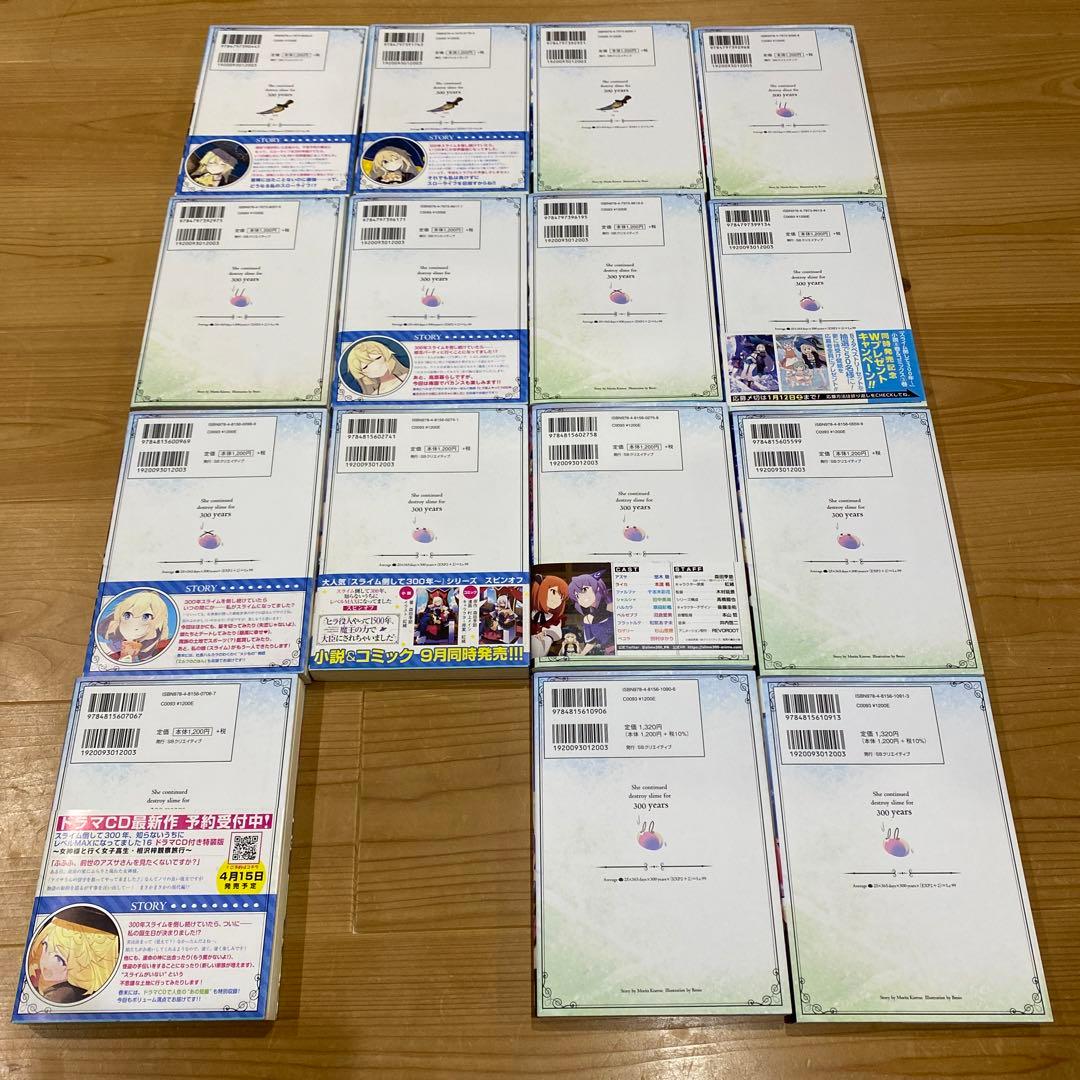 【小説1〜12+15+17&18巻】スライム倒して300年、知らないうちにレベ…