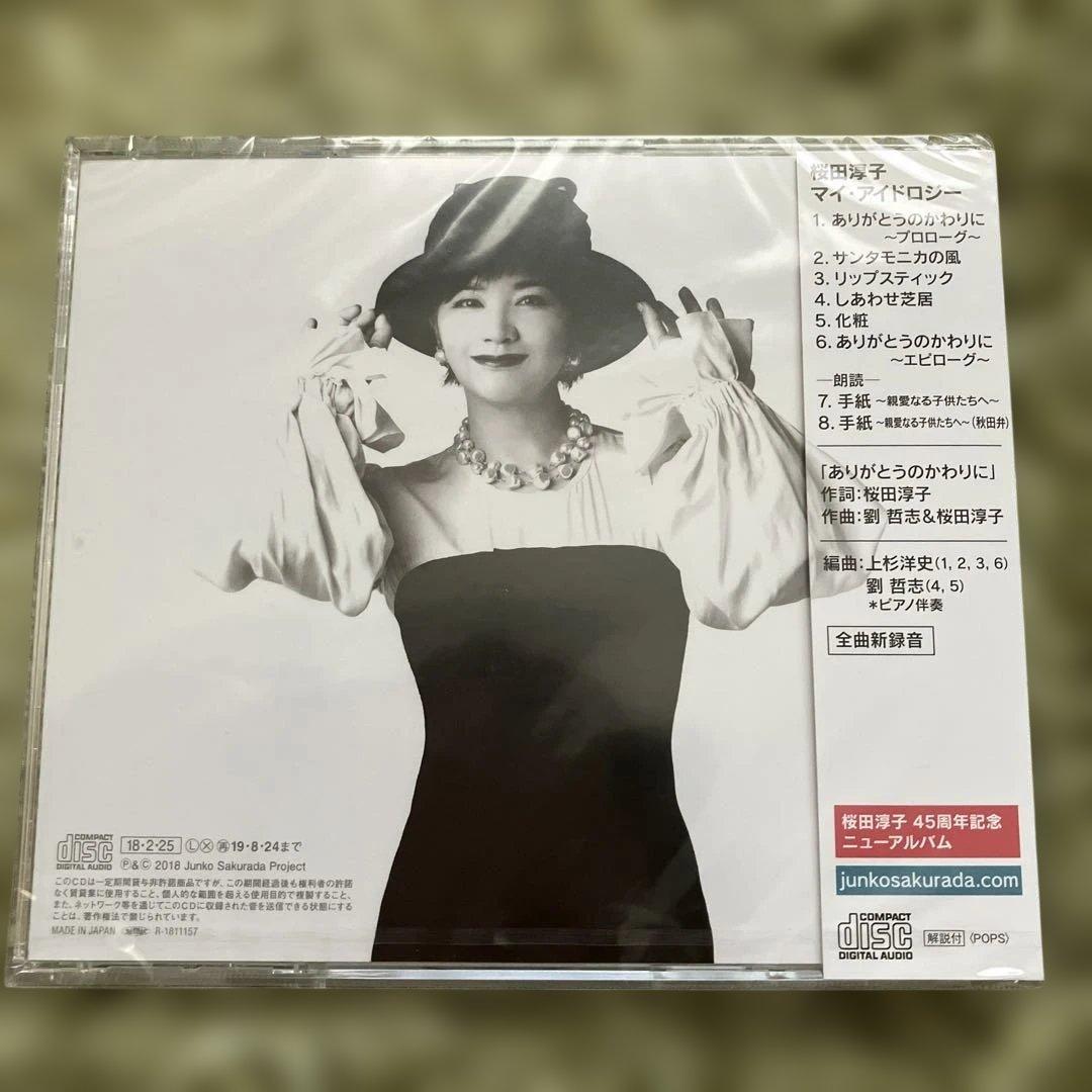 桜田淳子　45周年記念　ニューアルバム