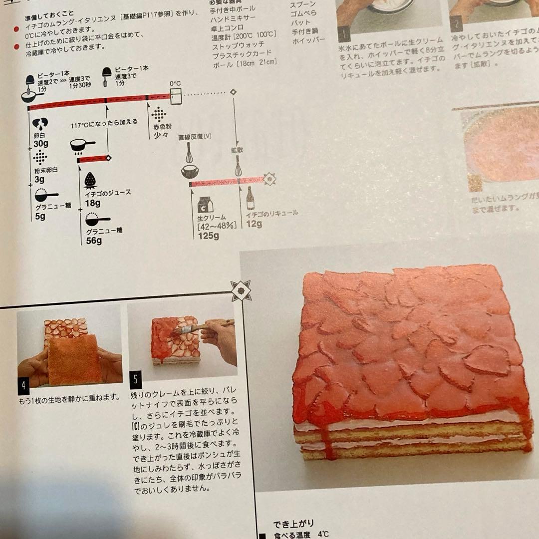 ★さくら★弓田亨氏の少量でおいしいフランス菓子のためのルセットウ　実践編