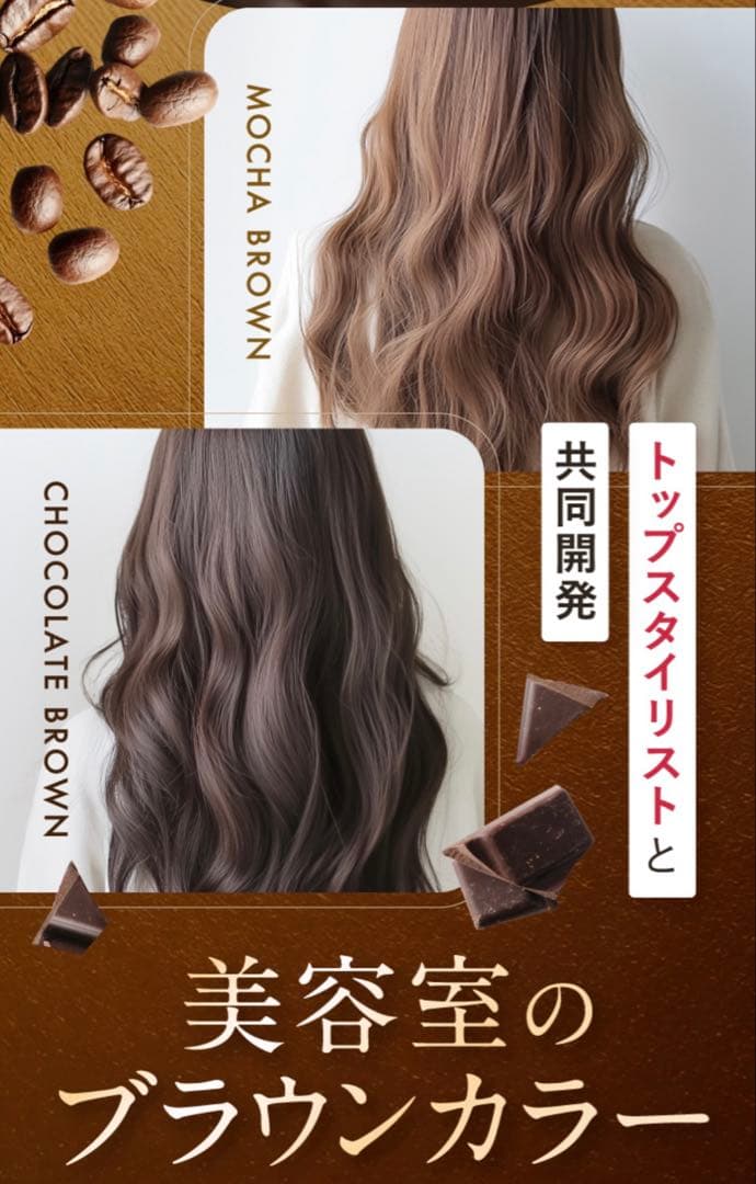 Na.be ナイブカラーシャンプー モカブラウン 本体＋詰替2