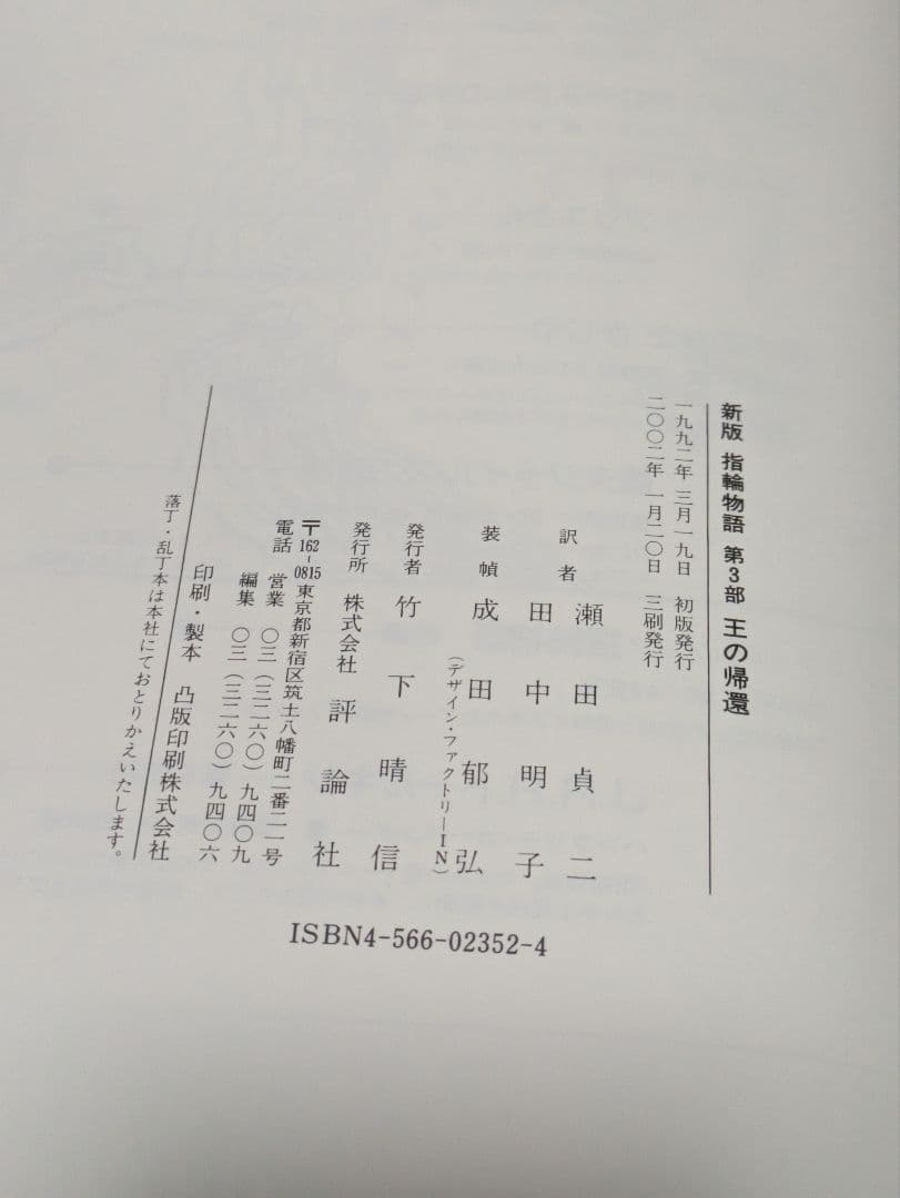 美品 指輪物語 カラー新版 全3巻