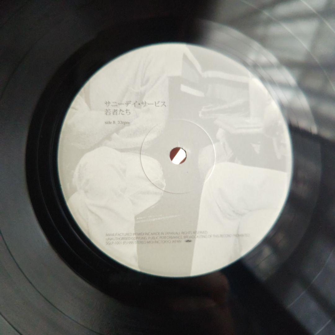 サニーデイ・サービス「若者たち」（オリジナル盤）LP アナログレコード