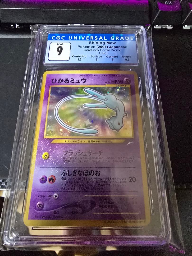 ​【鑑定品】ひかるミュウ 旧裏 コロコロプロモ CGC9（PSA9相当）